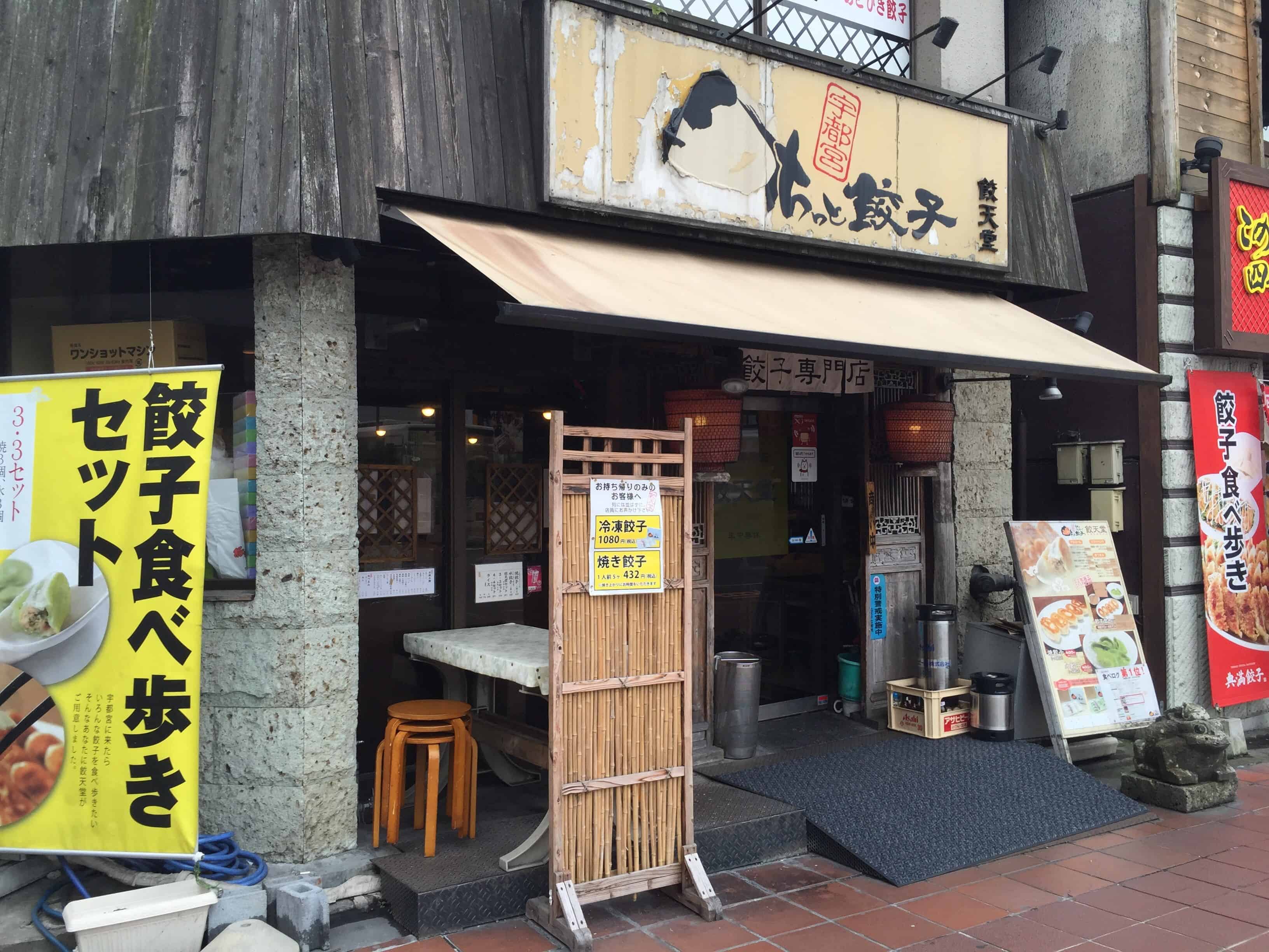 Utsunomiya gyoza  - Gyotendou (餃天堂)