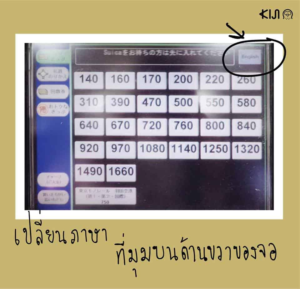 วิธีขอเงินคืน เมื่อซื้อตั๋วรถไฟผิดในญี่ปุ่น