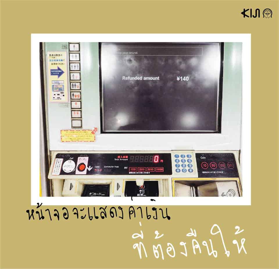 how to get refund japan train