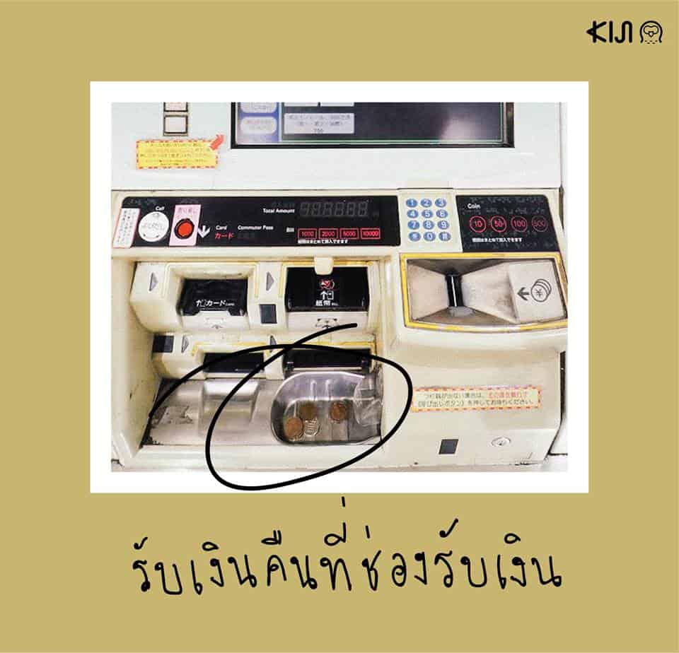 วิธีขอเงินคืน ตั๋วรถไฟผิด ญี่ปุ่น