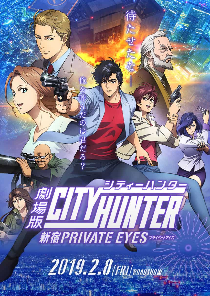 City Hunter The Movie : Shinjuku Private Eyes ซิตี้ฮันเตอร์ โคตรนักสืบชินจูกุ บี๊ป