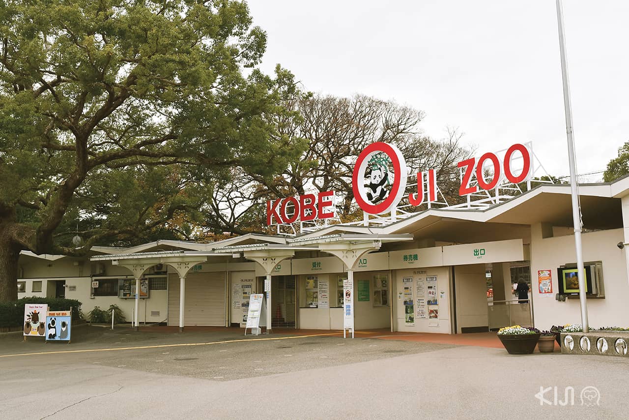 สวนสัตว์โกเบโอจิ (Kobe Oji Zoo) เฮียวโงะ