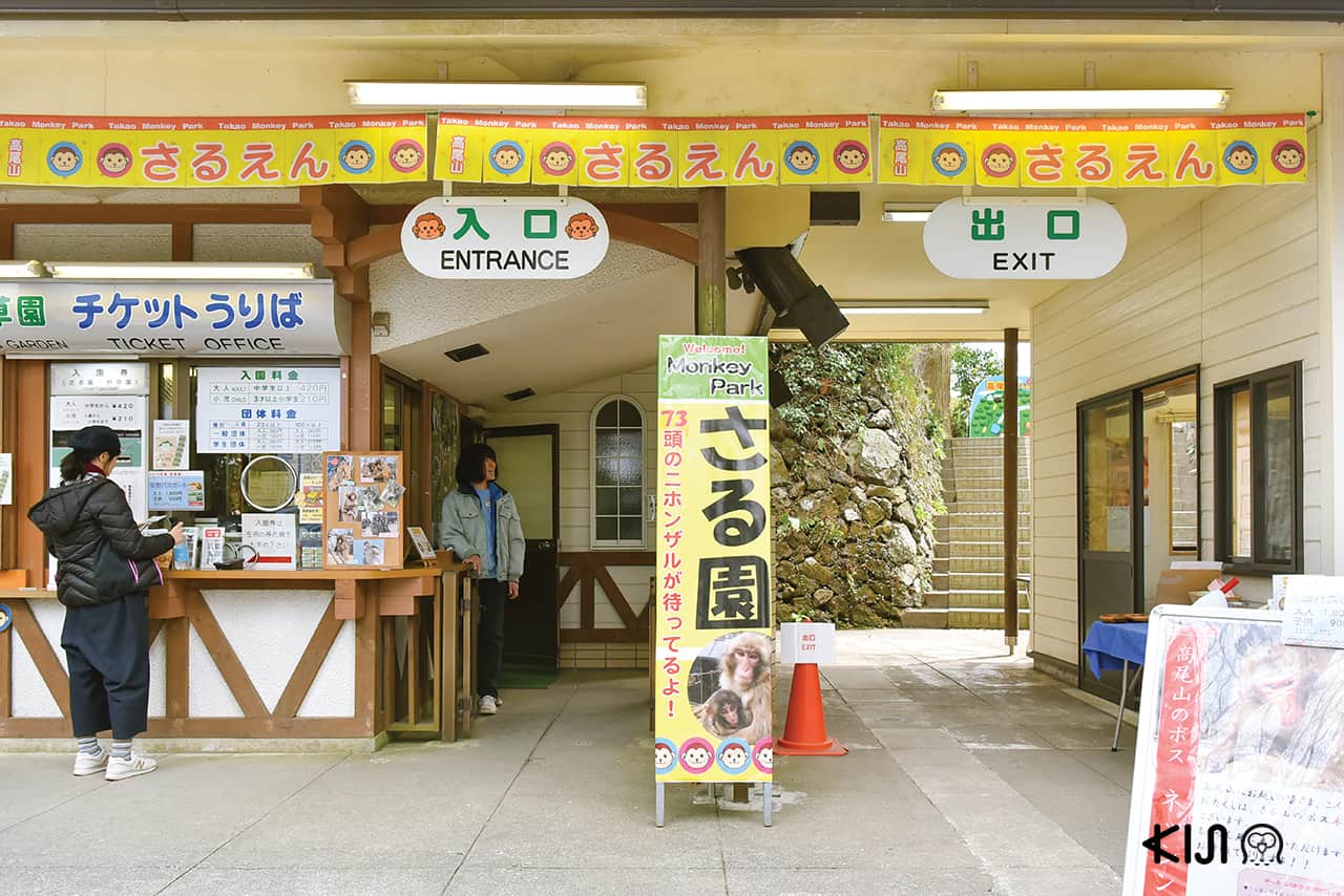 สวนลิงทาคาโอะ (Mt. Takao Monkey Park)
