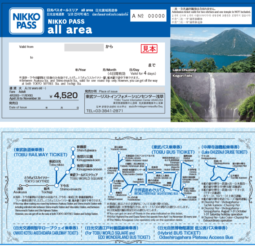 Nikko Pass All Area พาสเที่ยวนิกโก้