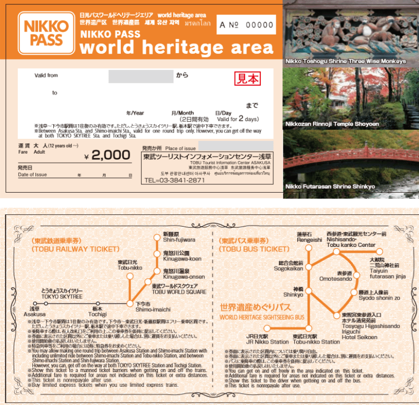 Nikko Pass World Heritage Area พาสเที่ยวนิกโก้