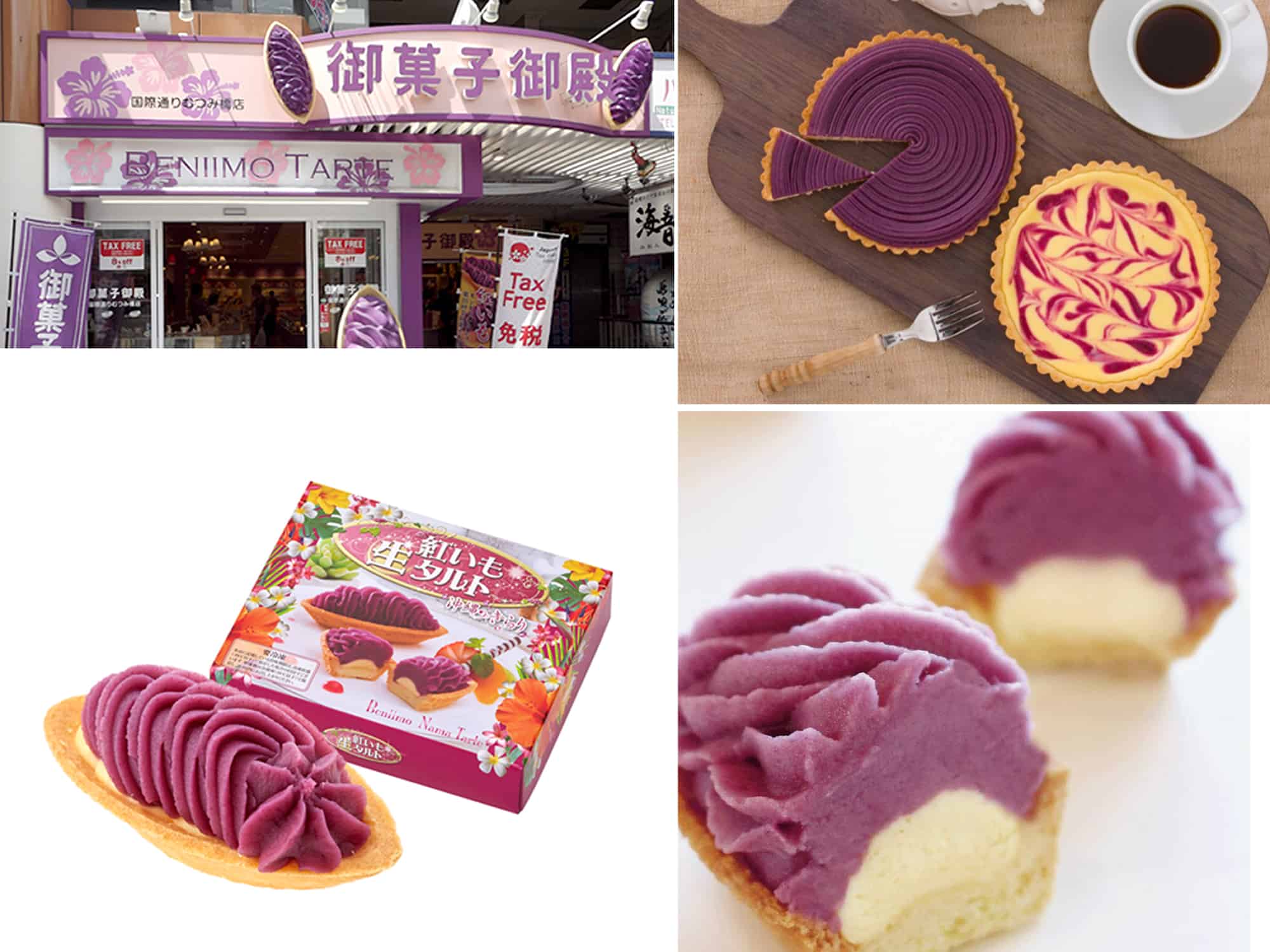 ขนมที่ทำจากมันม่วงหวานหรือเบนิอิโมะ (紅いも) หาซื้อง่ายทั่วโอกินาว่า