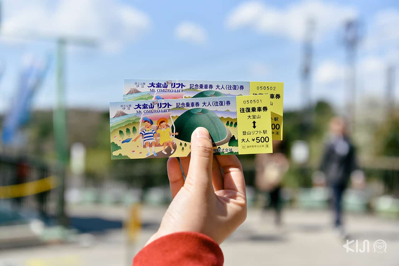 Mt.Omuroyama ticket