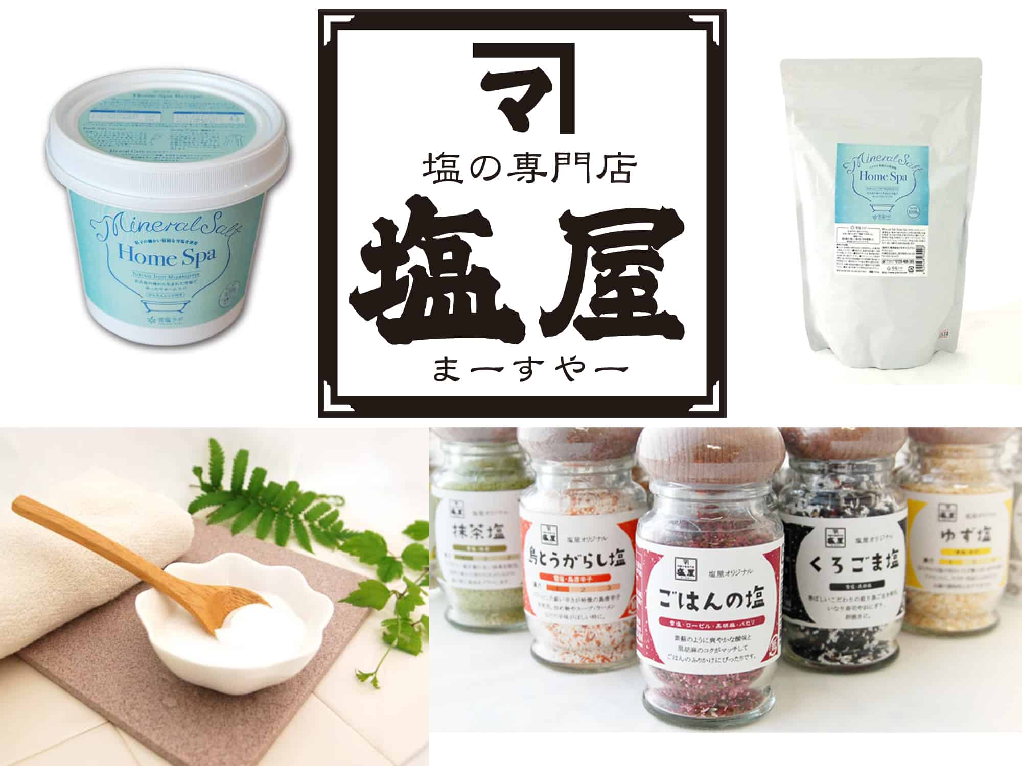 เกลือทะเล โอกินาว่า จากร้านเกลือมาสุ (塩屋まーすやー) ก็เป็นอีกหนึ่ง ของฝาก น่าซื้อ