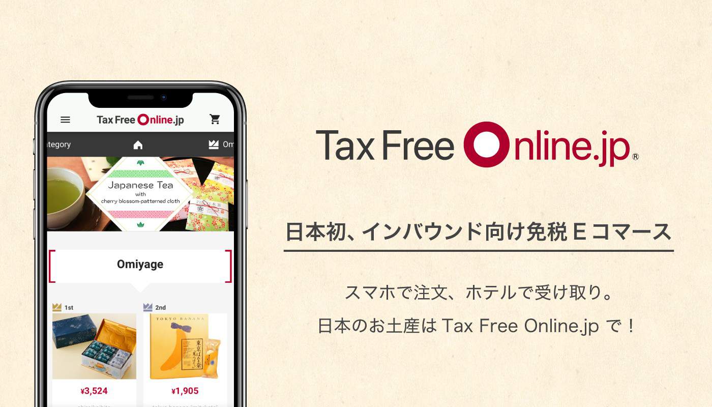 taxfreeonline.jp