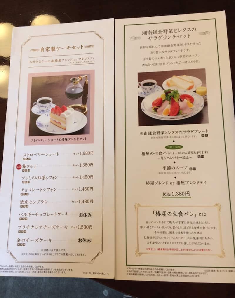 คาเฟ่สไตล์ย้อนยุค โตเกียว - Tsubakiya Coffee