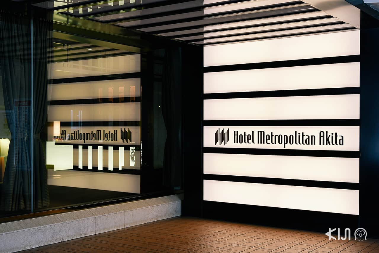 Hotel Metropolitan Akita โรงแรมที่ทั้งสะดวกสบายและง่ายต่อการเดินทาง