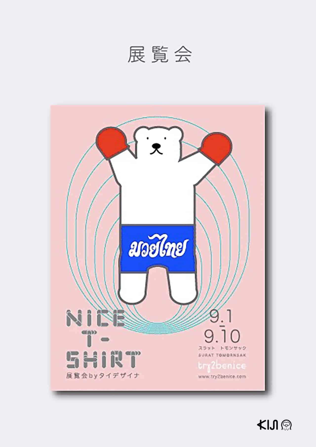 ผลงาน ของTry2benice หมีในชุดมวยไทย