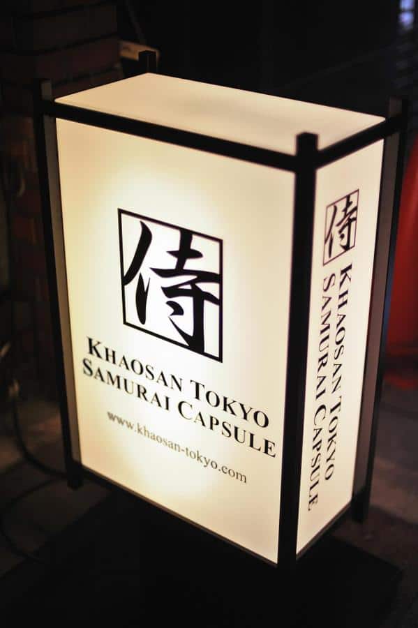 ที่พักแถวอาซากุสะ