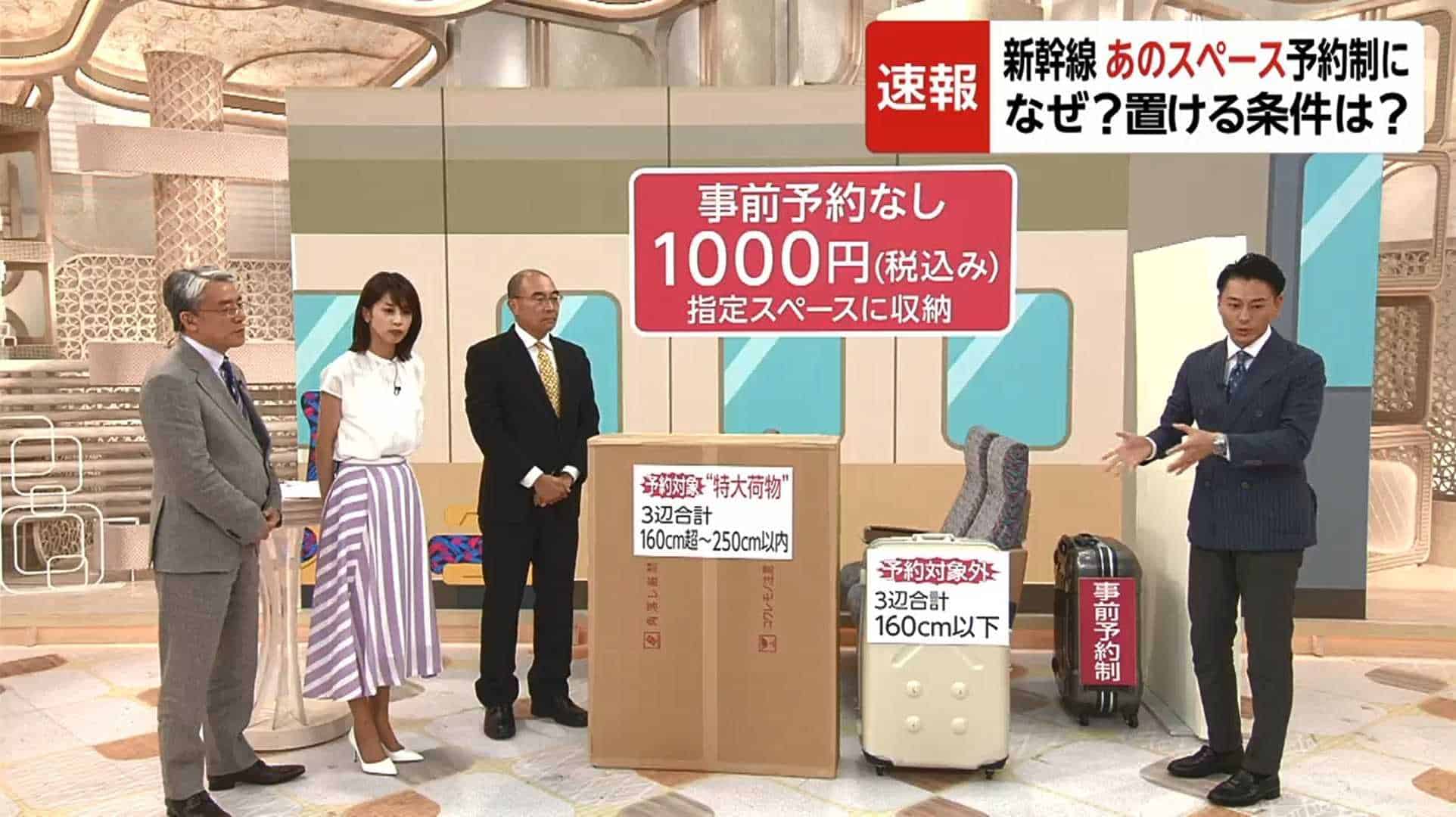 ชินคันเซ็น เก็บค่ากระเป๋า