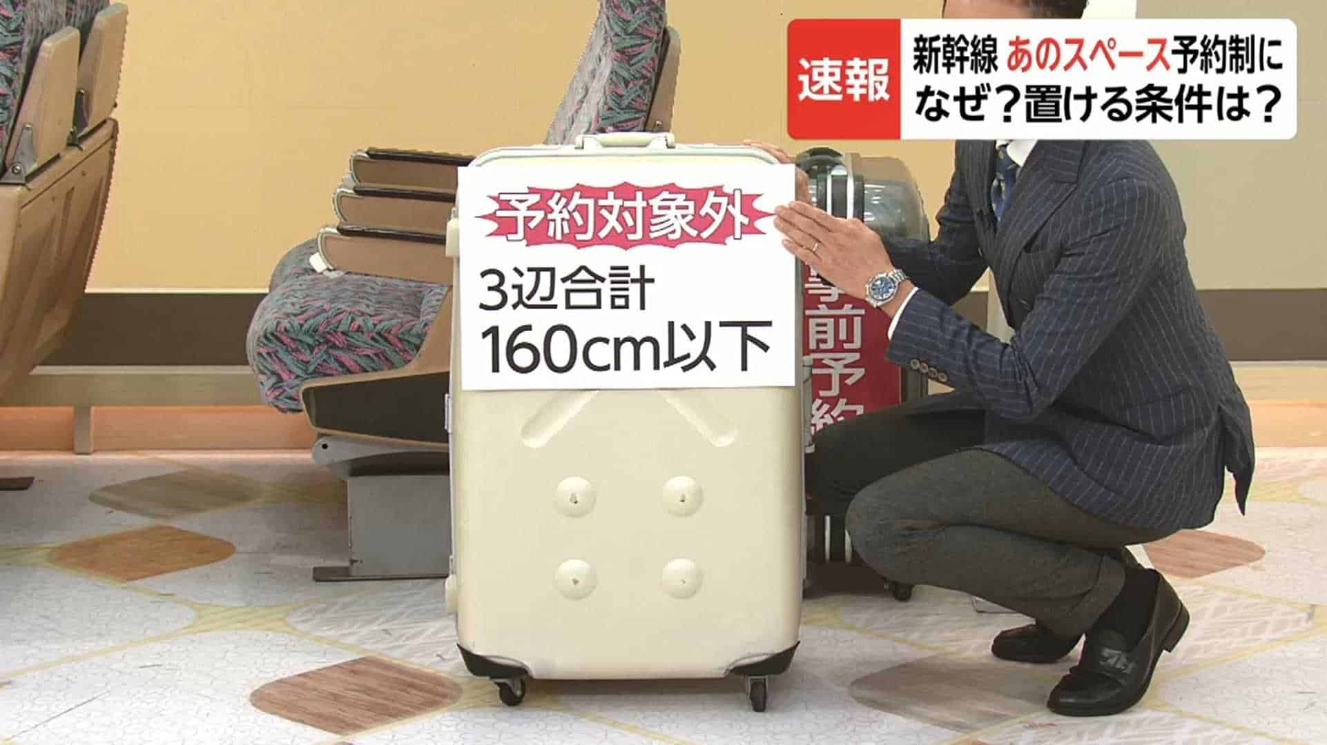 รถไฟ ชินคันเซ็น เก็บค่ากระเป๋า เดินทาง