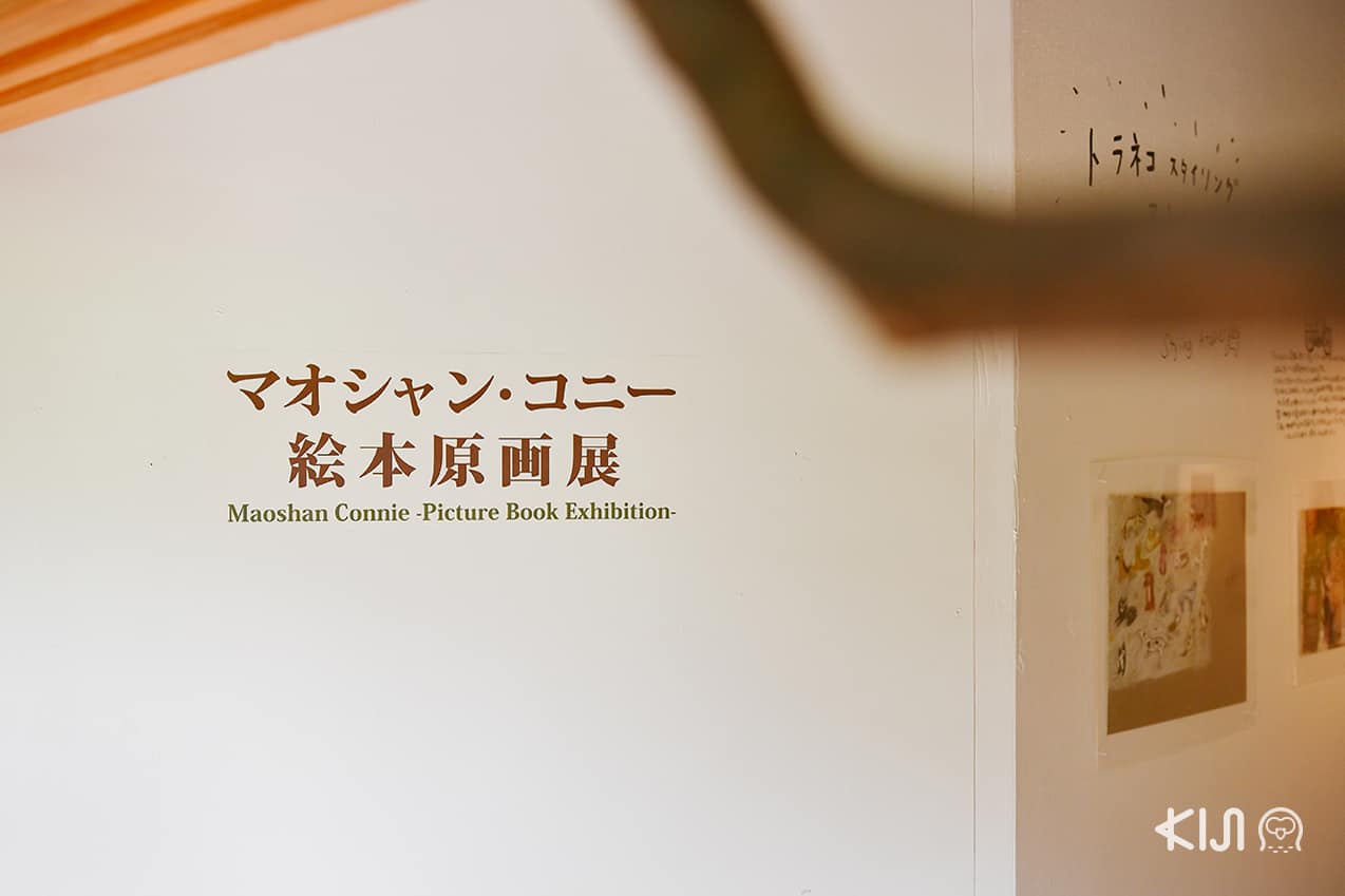 Maoshan Connie Picture Book Exhibition at Niigata