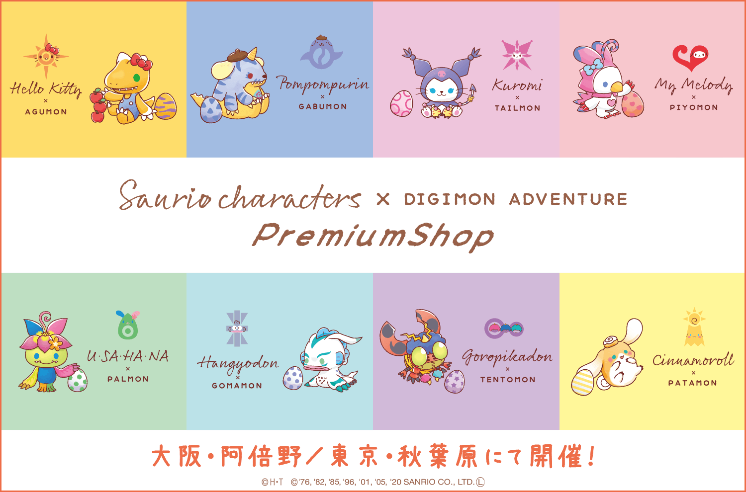 สินค้า Sanrio x Digimon Premium Shop