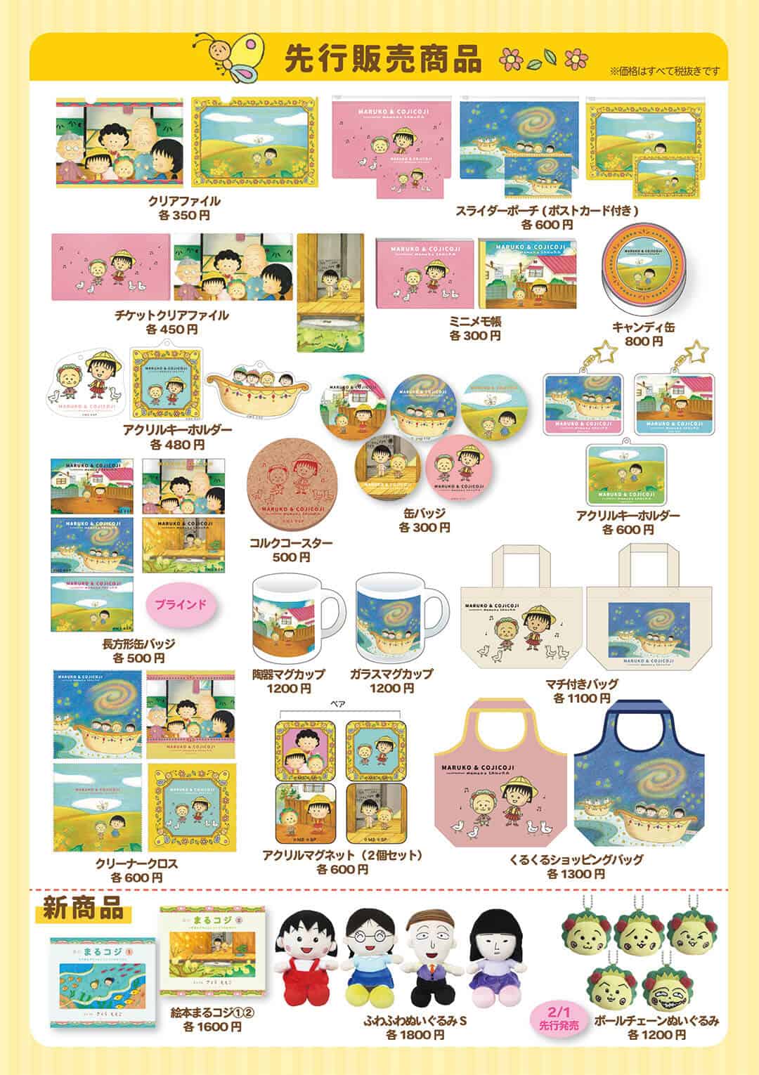 สินค้าที่ระลึก MARUKO & COJICOJI CAFE