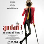 LUPIN_POSTER