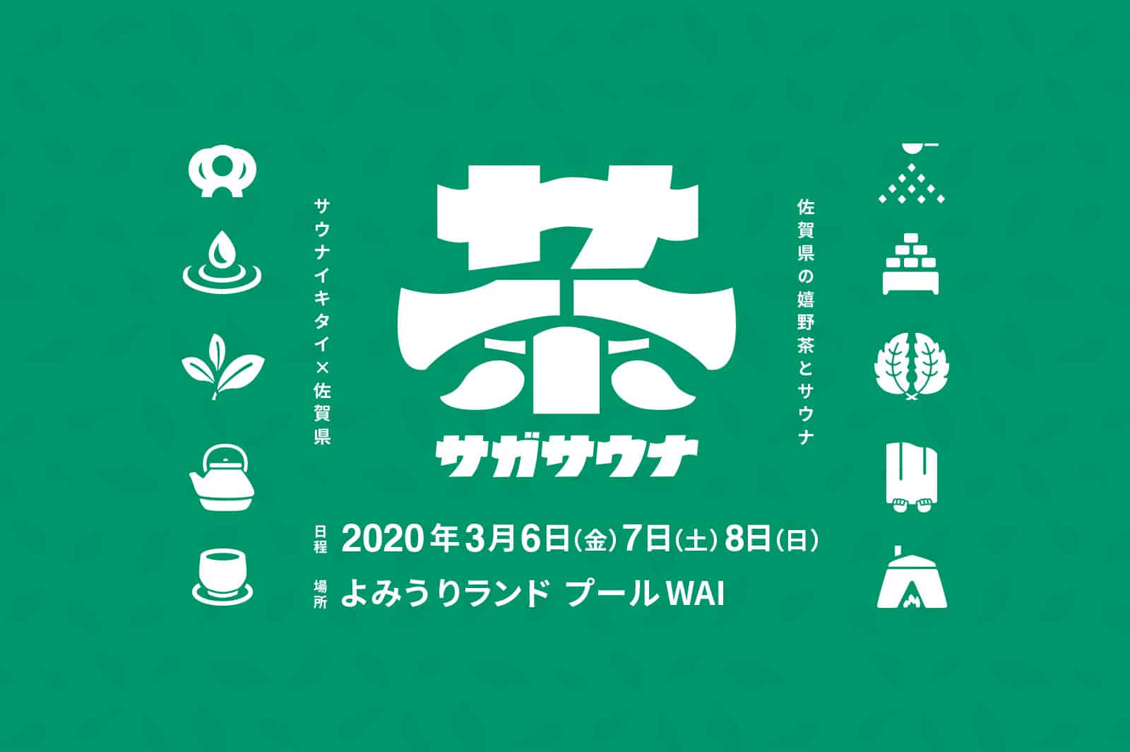 ซากะ ซาวน่า (Saga Sauna)