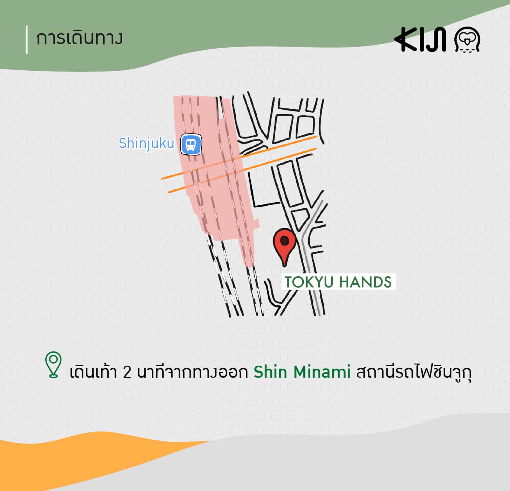 การเดินทางไป TOKYU HANDS ชินจูกุ