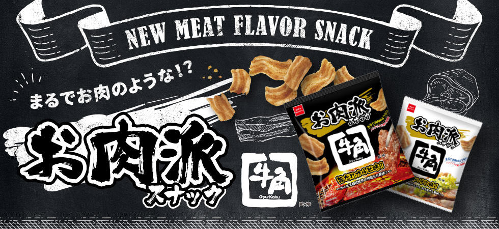 Gyu-Kaku Snack ขนมญี่ปุ่น ขนมรสเนื้อคารุบิและรสฮารามิ