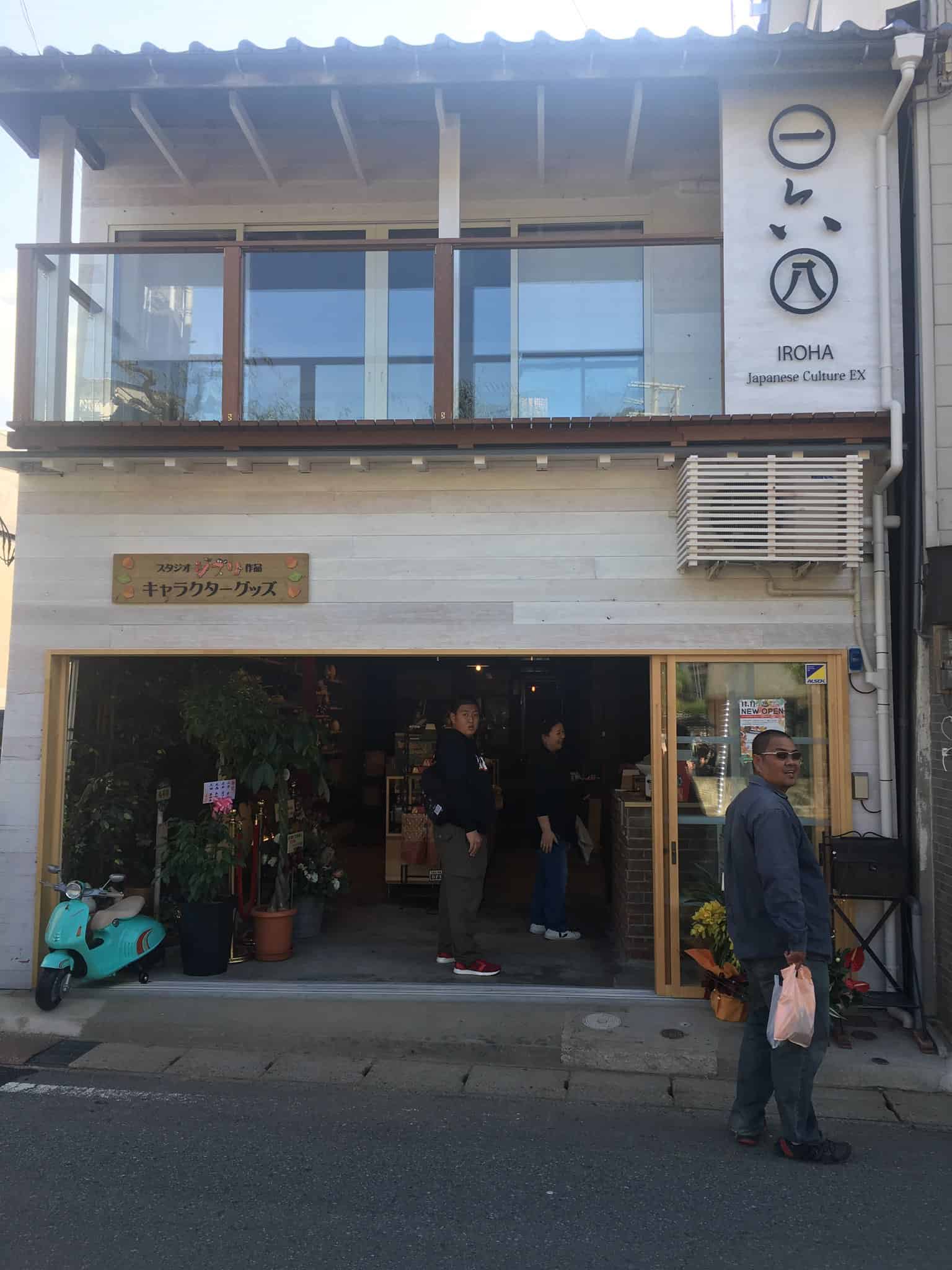 อิโรฮะ เจแปนนีสคัลเจอร์เอ็กซ์ IROHA Japanese Culture EX คิโนะซากิออนเซ็น