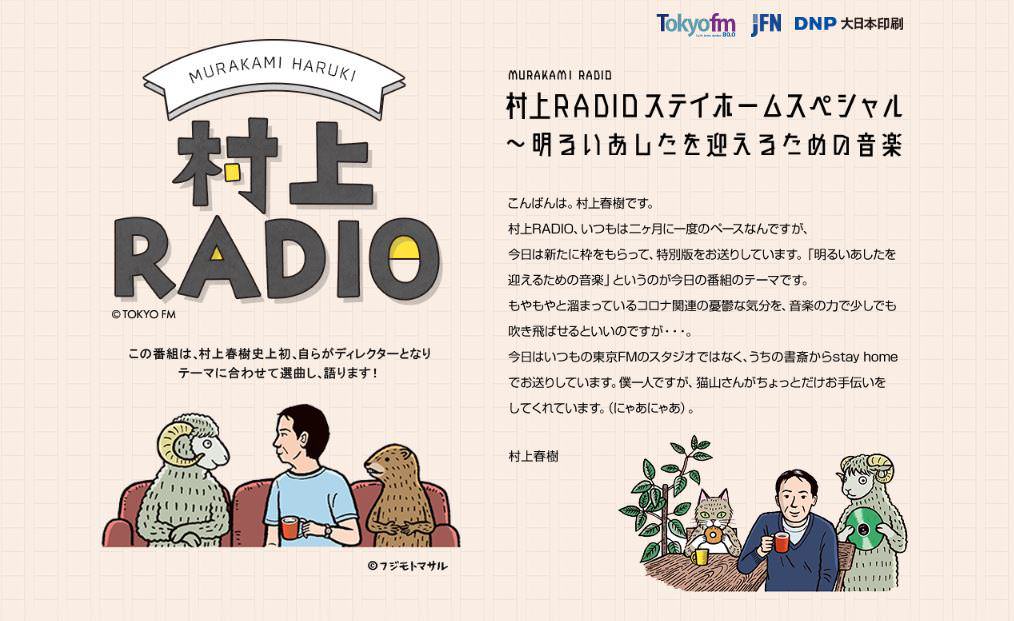 Murakami Radio ในโปรเจกต์พิเศษ Stay Home Special