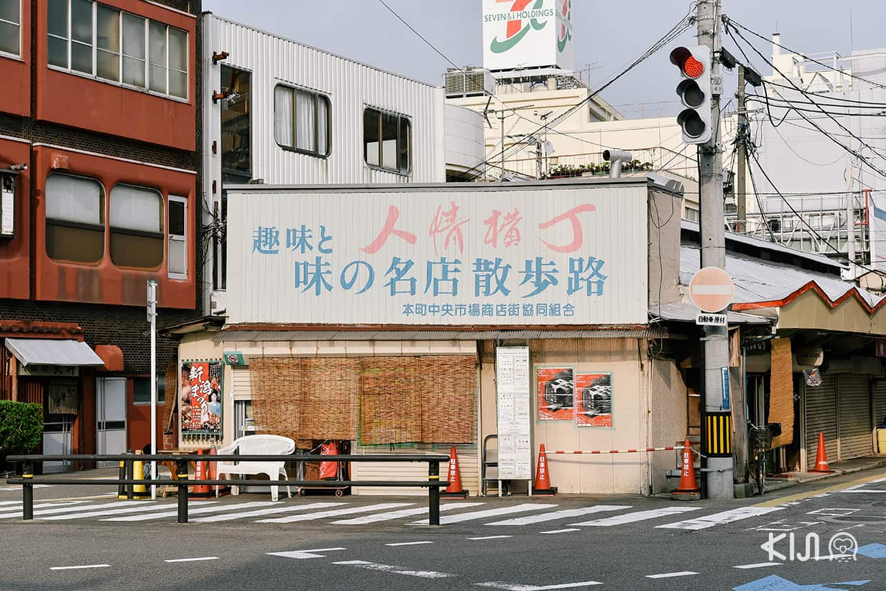 นินโจโยโกโช (Ninjo Yokocho) ตลาดโลคอลเก่าแก่ในจังหวัดนีงาตะ