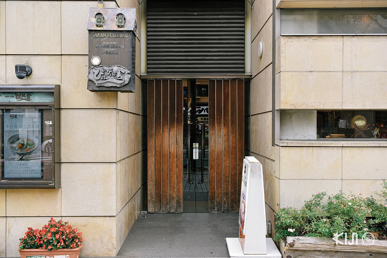 PYON PYON SYA สาขา Moriokaekimaeten ร้านดังที่ขายเมนูโมริโอกะเรเมน อาหารขึ้นชื่อ โมริโอกะ