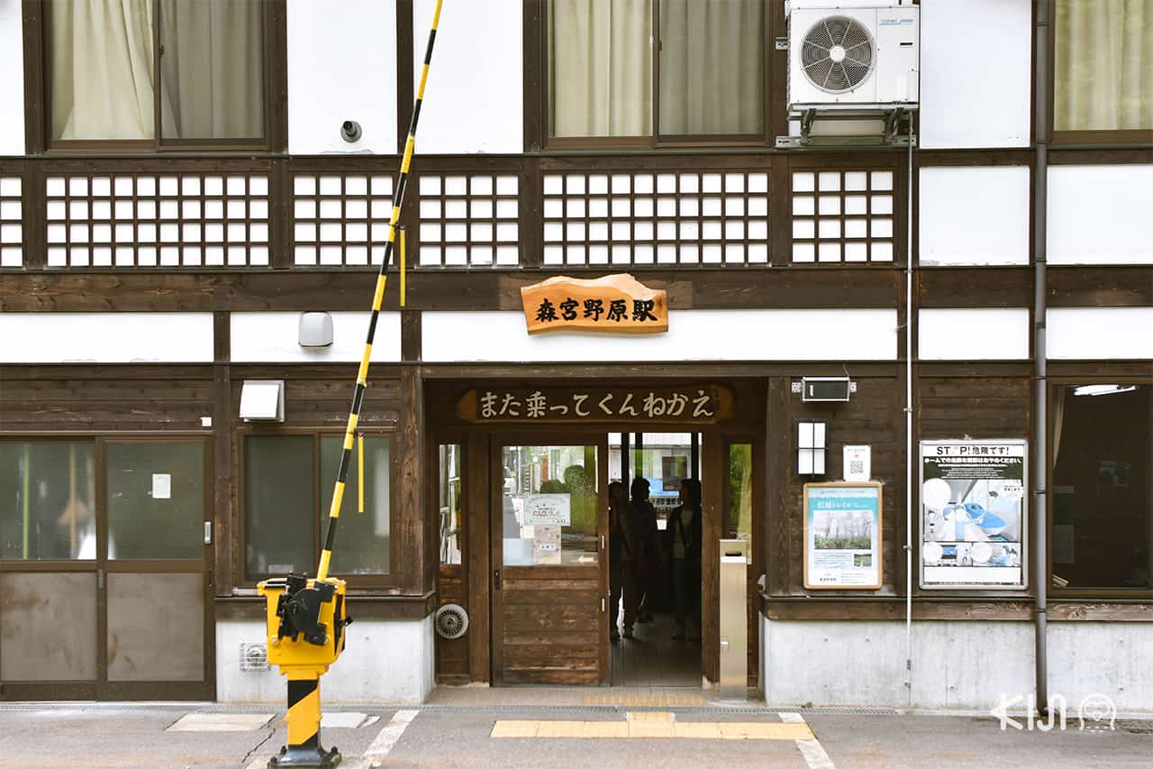 จุดจอดพักรถของ Oykot Train : สถานีโมริมิยะโนะฮาระ (Morimiyanohara Station)