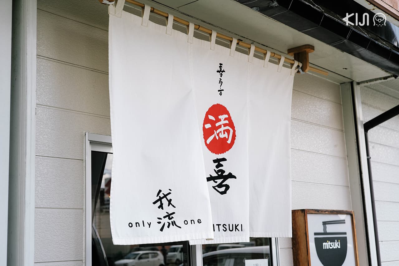 ร้าน ราเมน ใน คิตะคาตะ : Kitakata Mitsuki