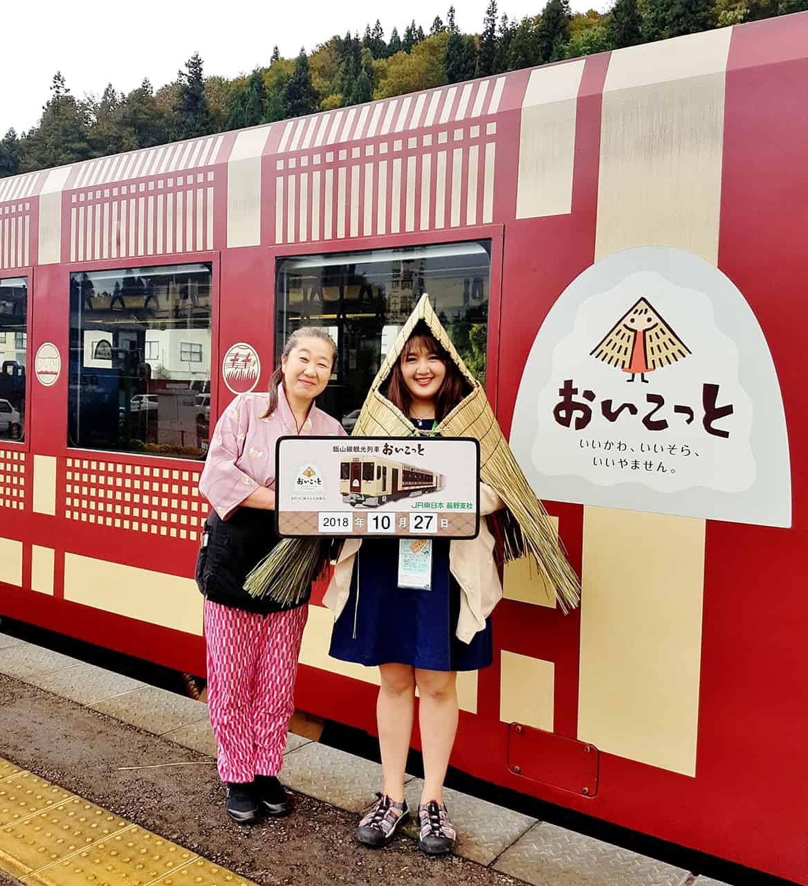 จุดจอดพักรถของ Oykot Train : ที่สถานีโมริมิยะโนะฮาระมีชุดฟางกันฝนให้สามารถใส่ถ่ายรูปได้