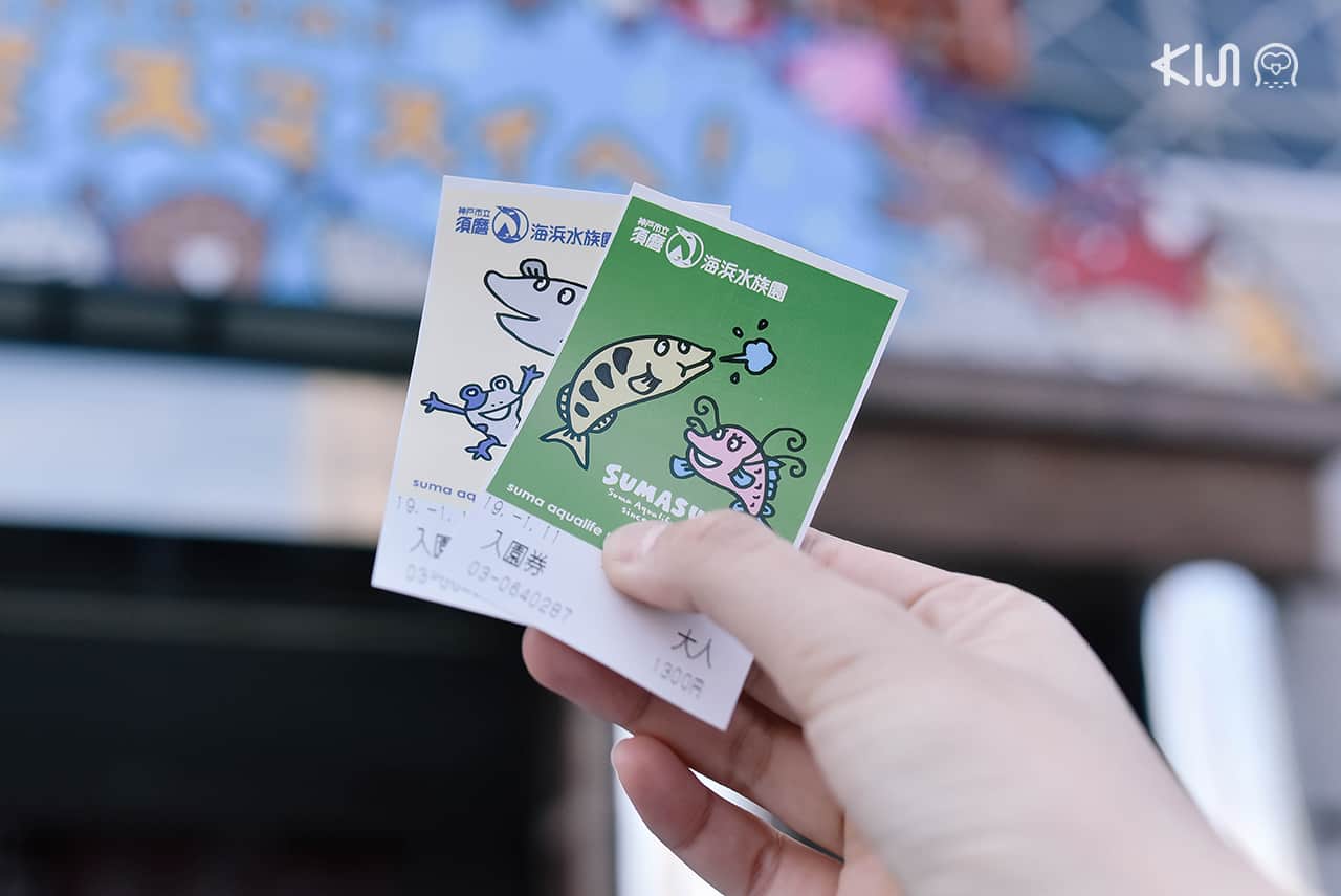 บัตรเข้าชมพิพิธภัณฑ์สัตว์น้ำ Suma Aqualife Park