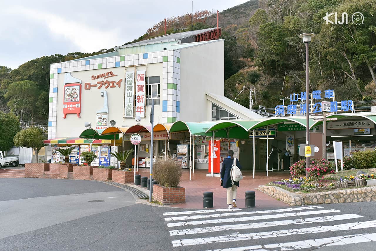 Sumaura Sanjo Yuen Park สวนสนุกในเมืองโกเบ จ.เฮียวโงะ