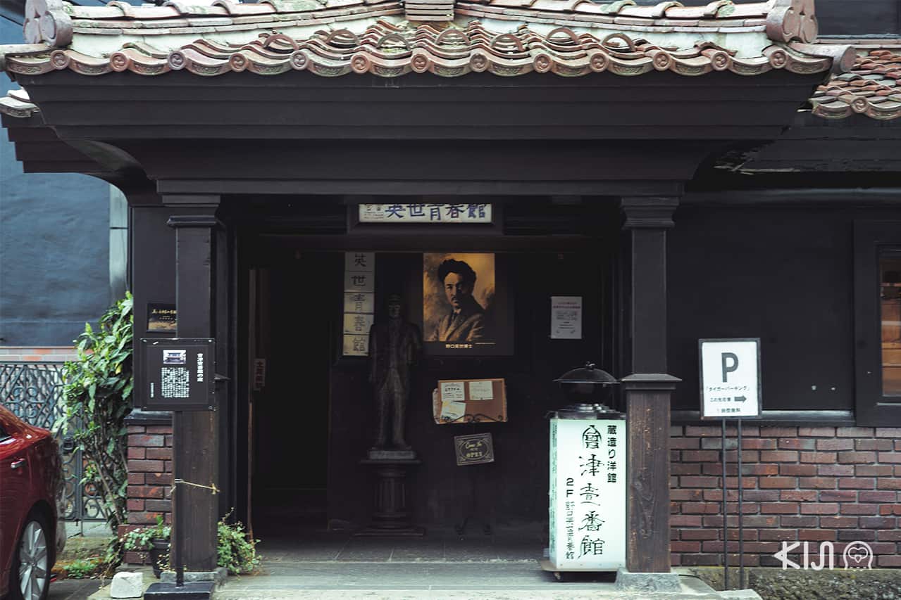 คาเฟ่ใน ไอสึวากามัตสึ : Aizu Ichibankan