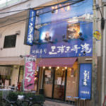 miuramisaki kou-sushi shop-ameyoko market-ueno-tokyo