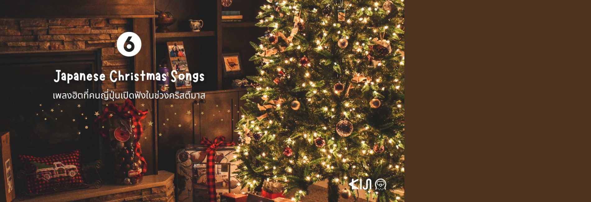 6 Japanese Christmas Songs : เพลงฮิตที่คนญี่ปุ่นนิยมฟังในช่วงคริสต์มาส