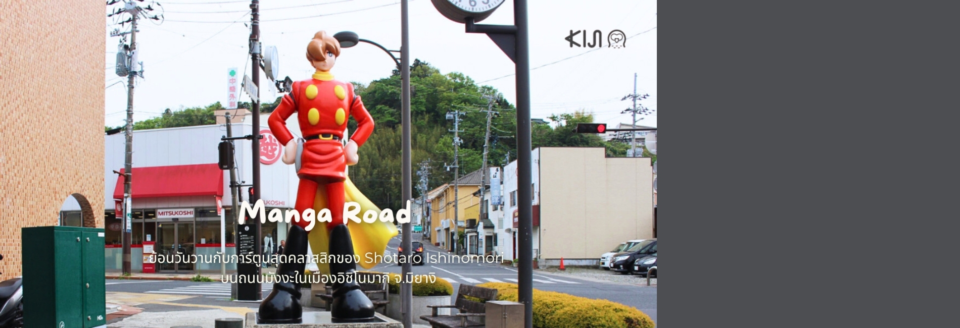 Manga Road ย้อนวันวานกับการ์ตูนสุดคลาสสิกของ Shotaro Ishinomori