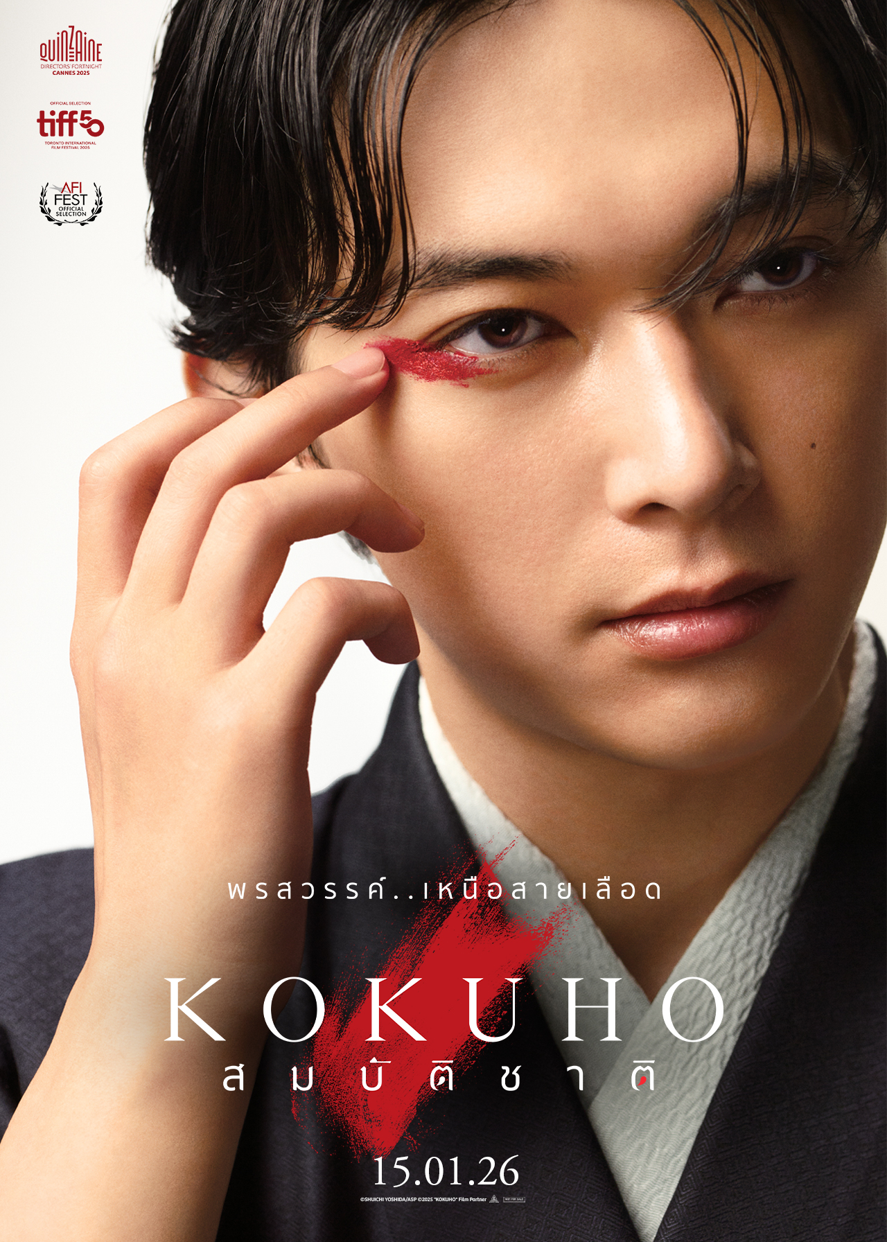 สมบัติชาติ