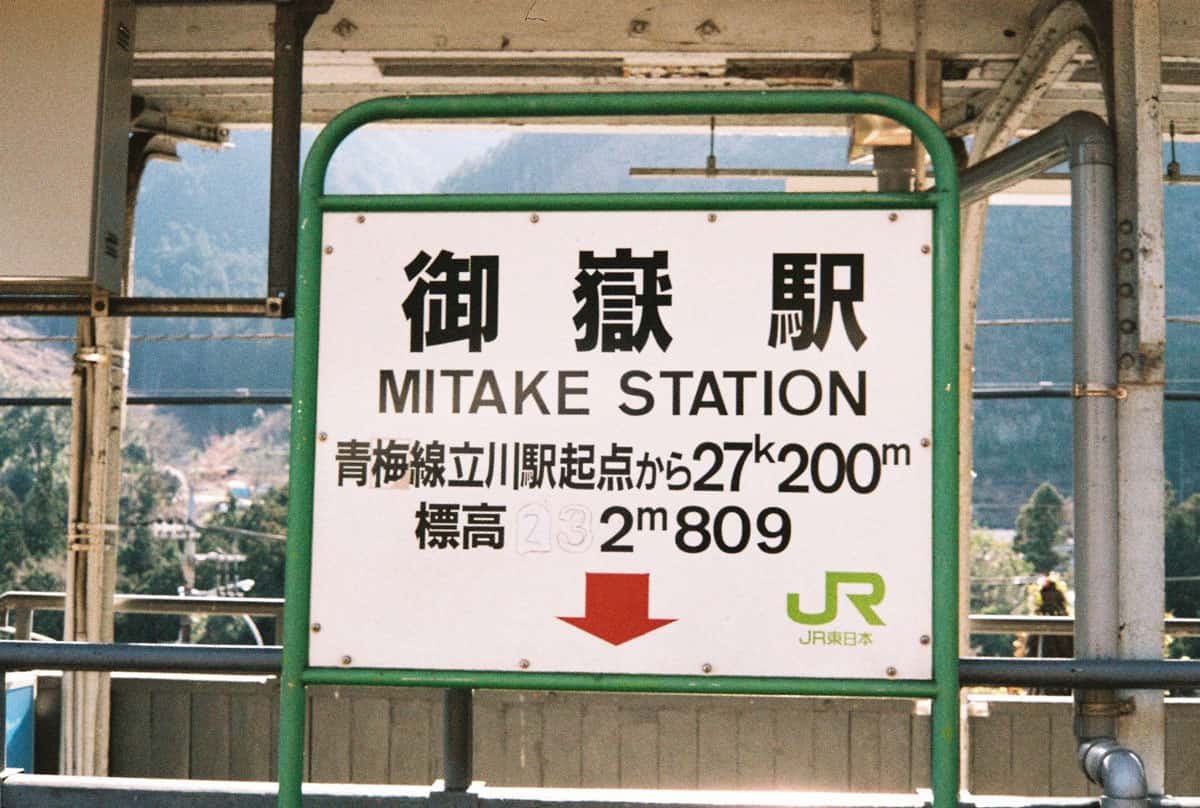 Mitake Station