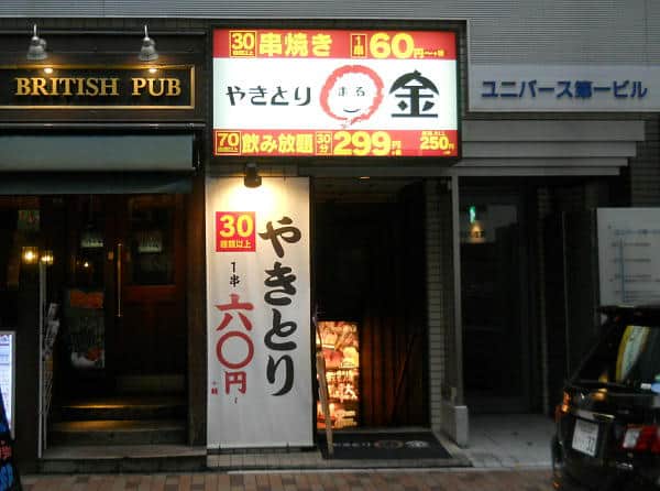 ร้าน Marukin Yakitori