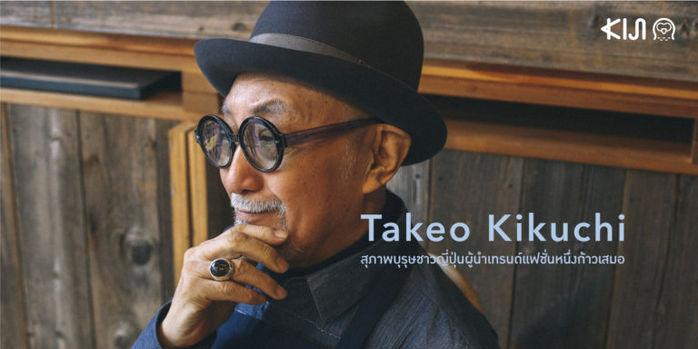 Takeo Kikuchi | สุภาพบุรุษชาวญี่ปุ่นผู้นำเทรนด์แฟชั่นหนึ่งก้าวเสมอ