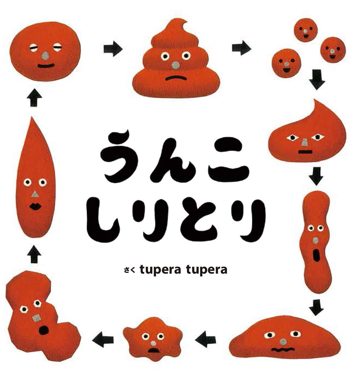 หนังสือ Unko Shiritori โดยศิลปิน tupera tupera
