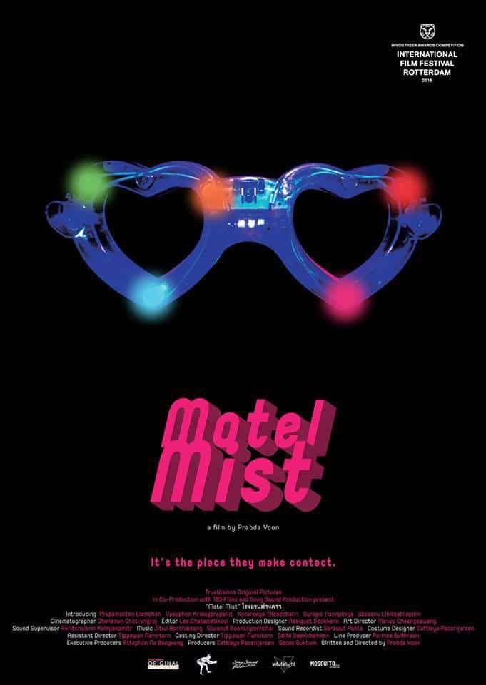 Motel Mist หรือ โรงแรมต่างดาว