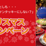 What Japanese Do During Christmas (1)