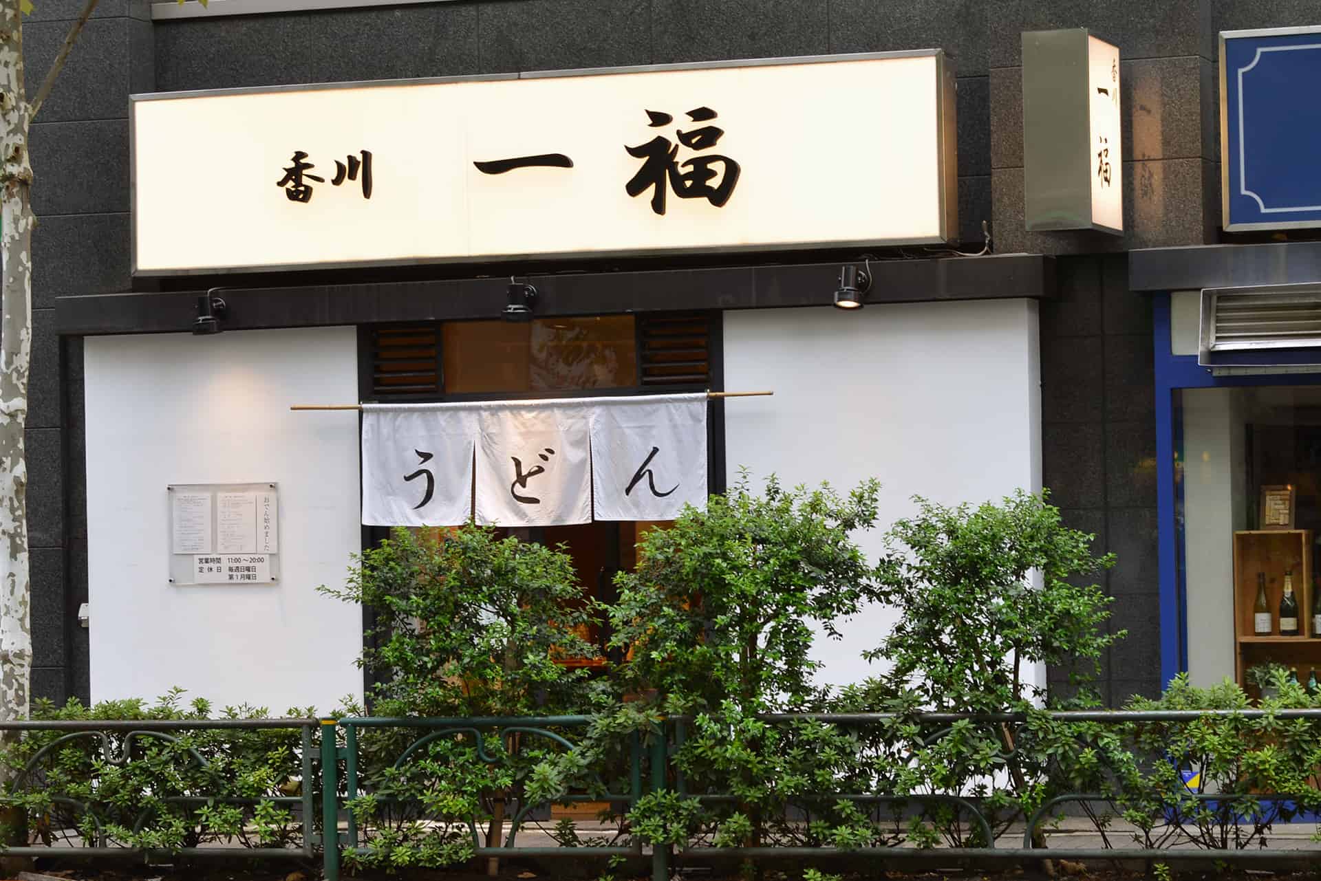ร้านอาหาร มิชลิน สตาร์ ราคาถูก ที่ โตเกียว - Kagawa Ippuku 香川 一福 , KANDA