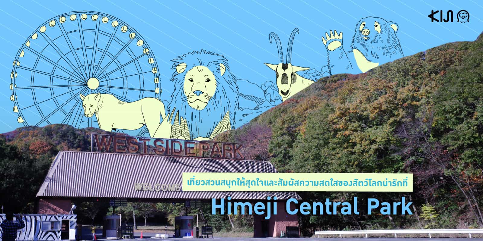 Himeji Central Park