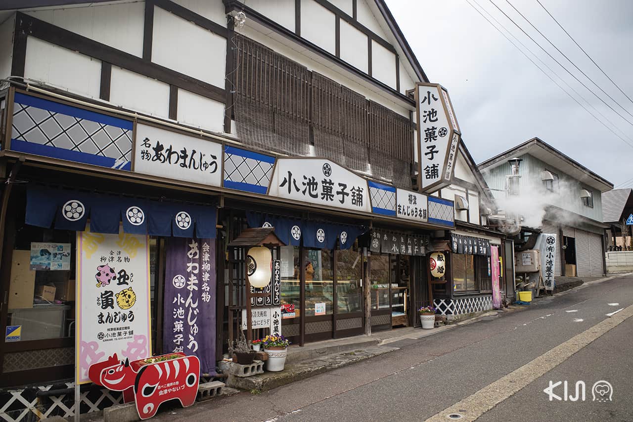 Koike Kashiho ขนมอาวะมันจูเก่าแก่ของ Fukushima