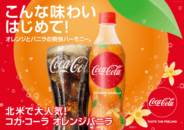 Coca-Cola รสส้มและวานิลลา 